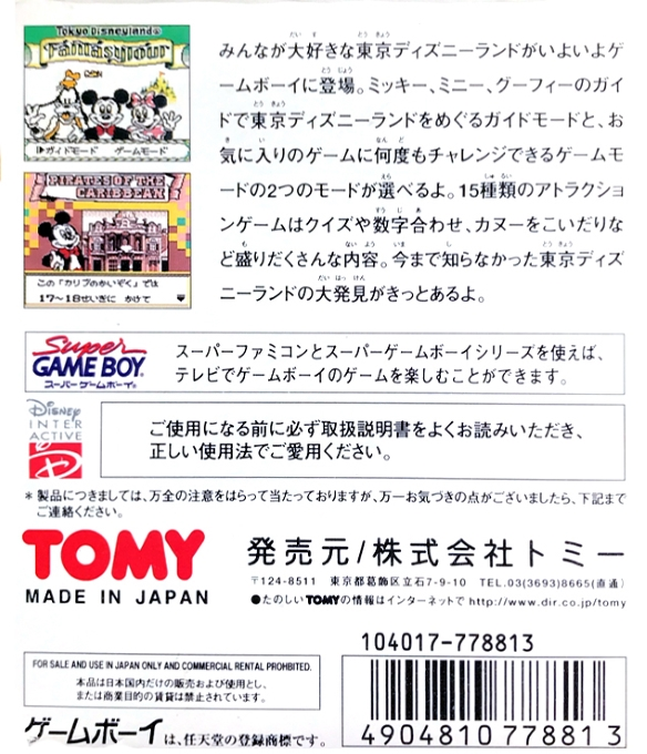 Tokyo Disneyland - Fantasy Tour — box-2D-back (JP)