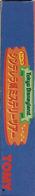 Tokyo Disneyland - Mickey No Cinderella-jou Mystery Tour — box-2D-side (JP)