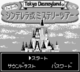 Tokyo Disneyland - Mickey No Cinderella-jou Mystery Tour — sstitle (JP)
