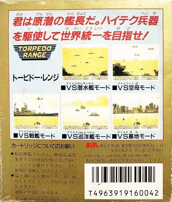 Torpedo Range — box-2D-back (JP)