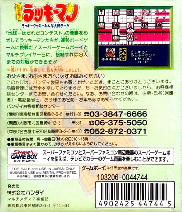 Tottemo! Luckyman — box-2D-back (JP)