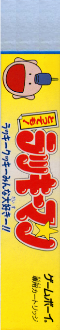 Tottemo! Luckyman — box-2D-side (JP)