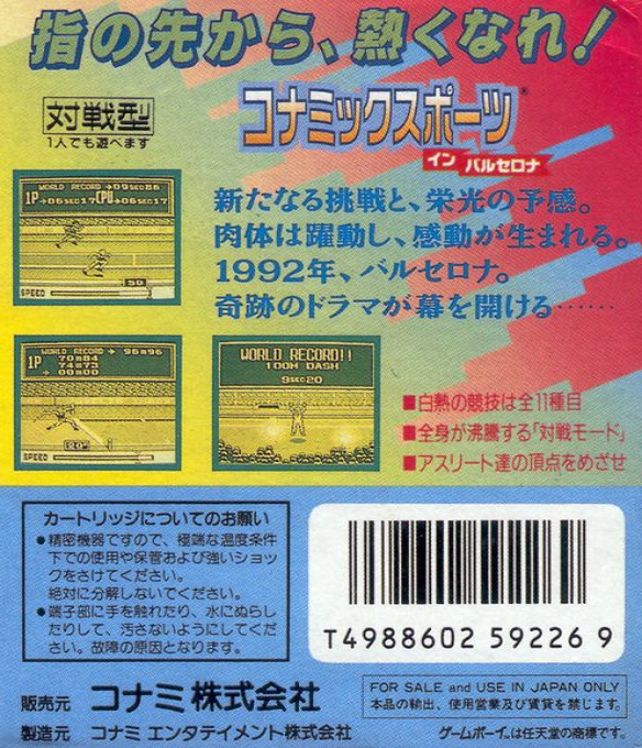 Track & Field — box-2D-back (JP)