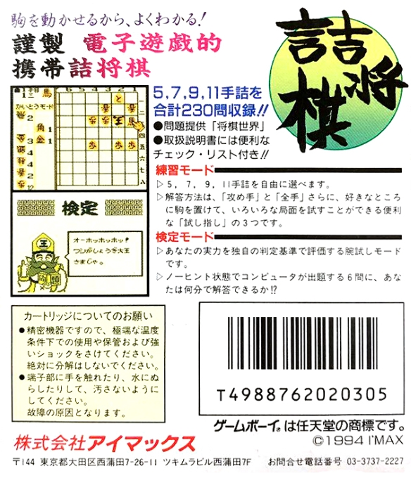 Tsume Shougi - Mondai Teikyou Shougi Sekai — box-2D-back (JP)