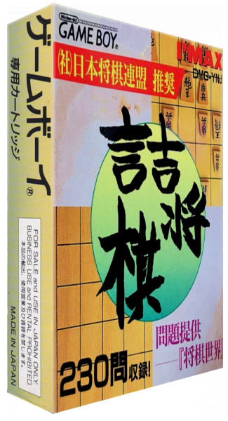 Tsume Shougi - Mondai Teikyou Shougi Sekai — box-3D (JP)