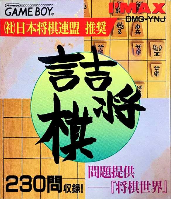 Tsume Shougi - Mondai Teikyou Shougi Sekai box art