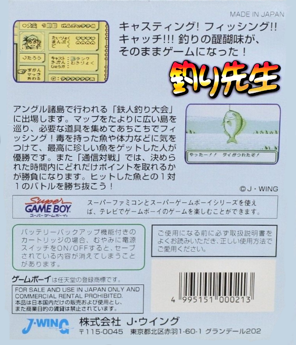 Tsuri Sensei — box-2D-back (JP)