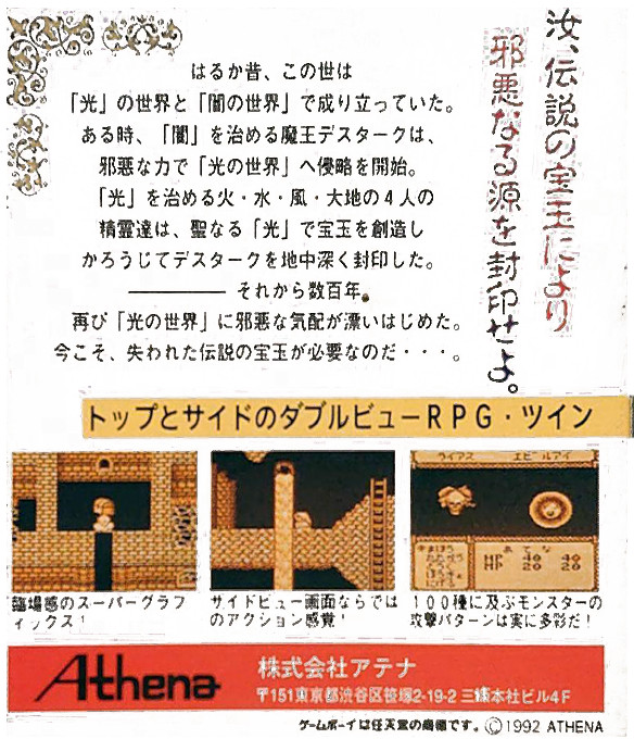 Twin — box-2D-back (JP)