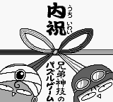 Uchiiwai - Kyoudaijingi No Puzzle Game — sstitle (JP)