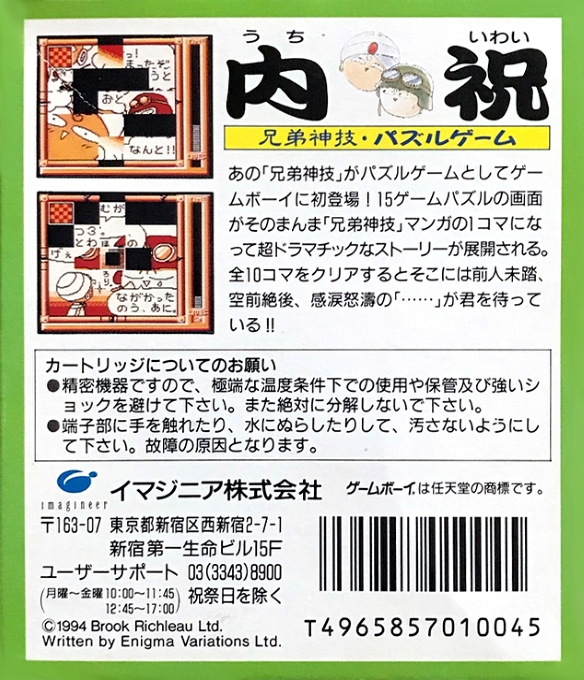 Uchiiwai - Kyoudaijingi No Puzzle Game — box-2D-back (JP)
