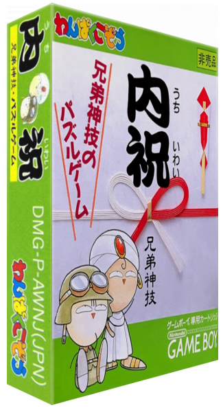 Uchiiwai - Kyoudaijingi No Puzzle Game — box-3D (JP)