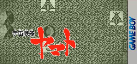Uchuu Senkan Yamato — steamgrid