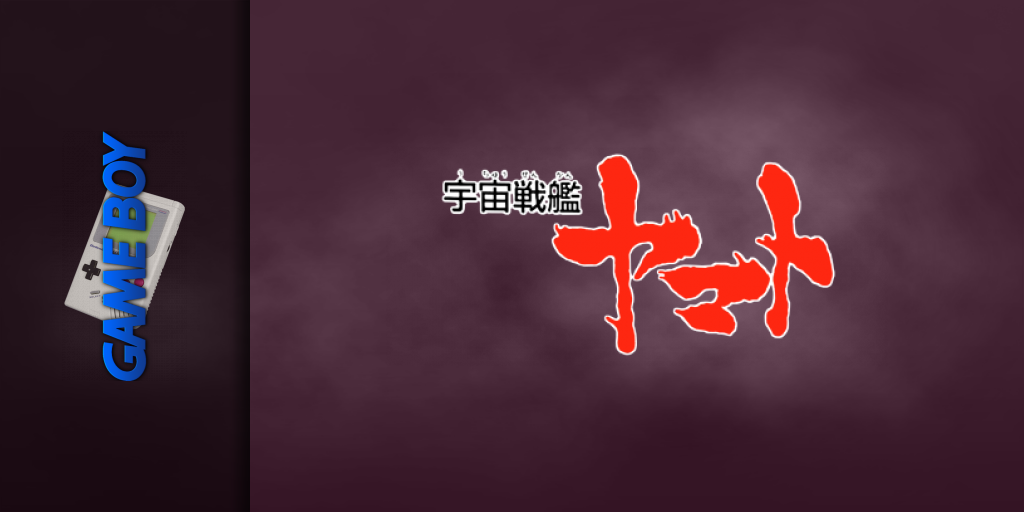 Uchuu Senkan Yamato — screenmarquee (JP)