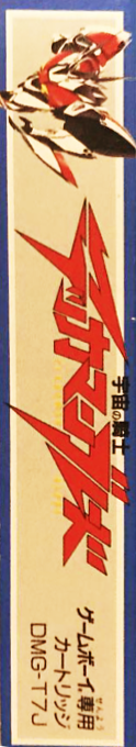 Uchuu No Kishi Tekkaman Blade — box-2D-side (JP)