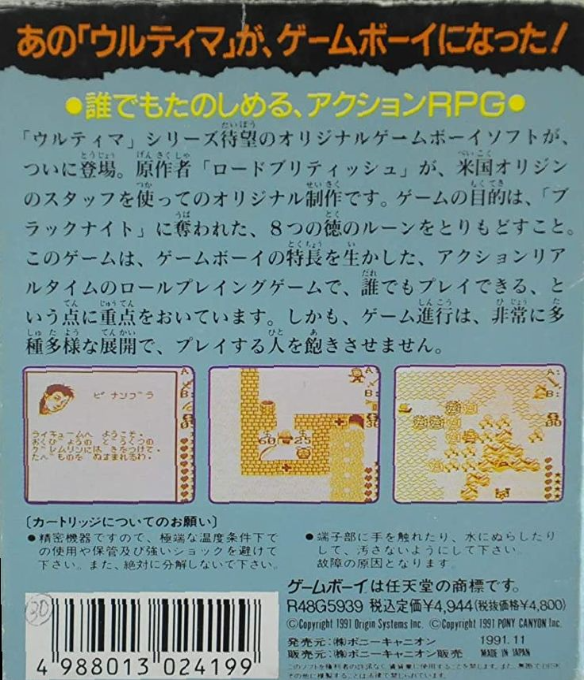 Ultima - Runes Of Virtue 2 — box-2D-back (JP)