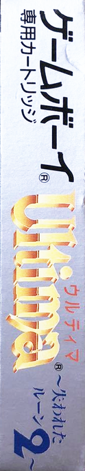 Ultima - Runes Of Virtue 2 — box-2D-side (JP)