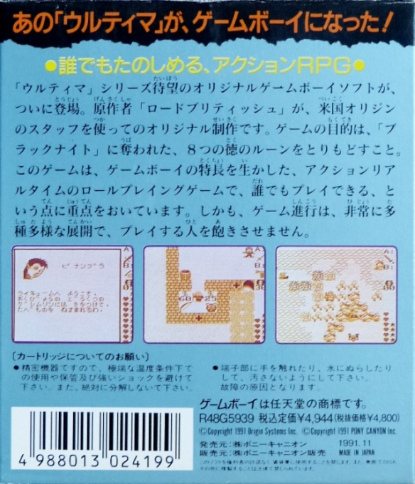 Ultima - Runes Of Virtue — box-2D-back (JP)
