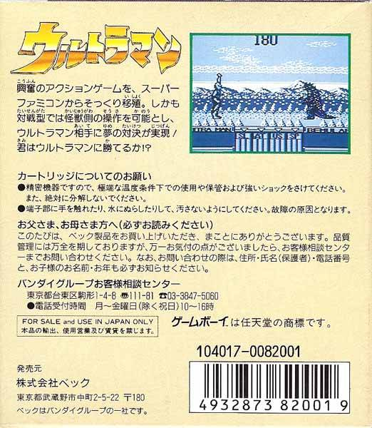 Ultraman — box-2D-back (JP)