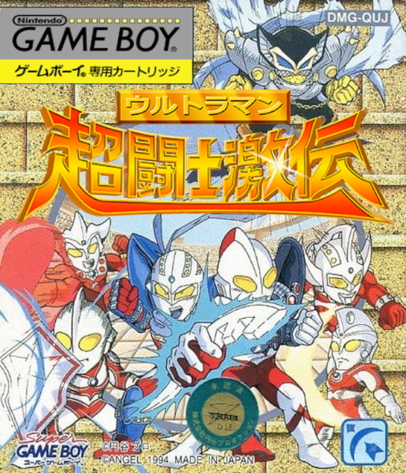 Ultraman Chou Toushi Gekiden box art