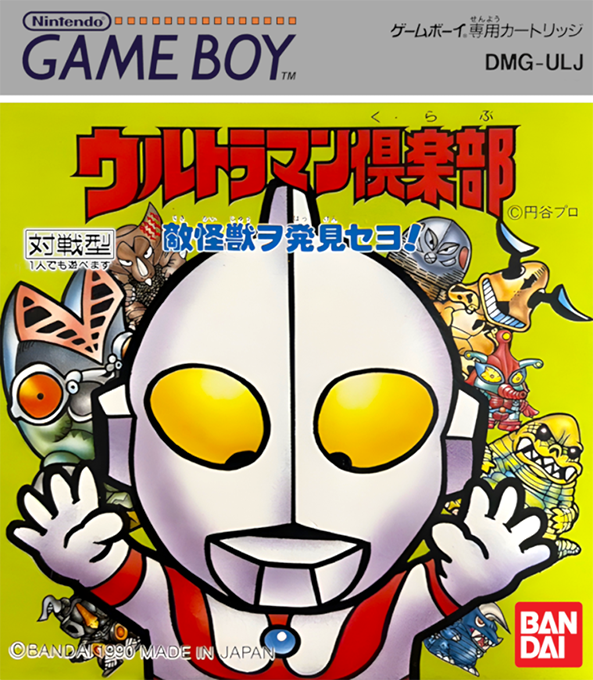 Ultraman Club - Tekikaijuu O Hakken Seyo! box art