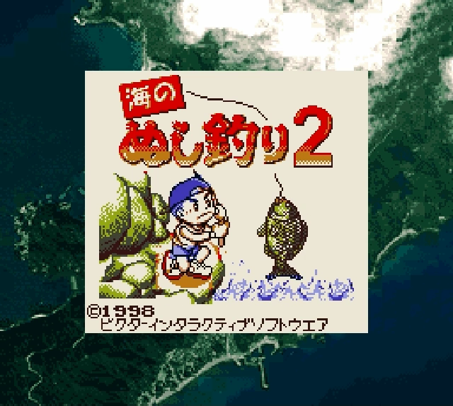 Umi no Nushi Tsuri 2 — sstitle (WOR)
