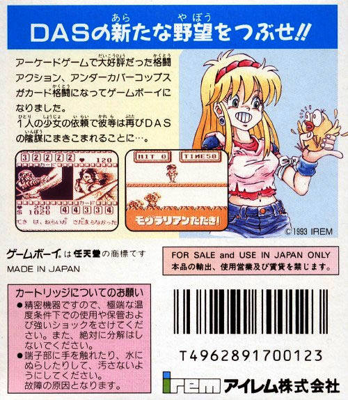 Undercover Cops Gaiden - Hakaishin Garumaa — box-2D-back (JP)