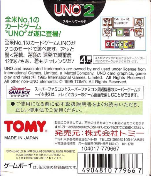Uno 2 - Small World — box-2D-back (JP)