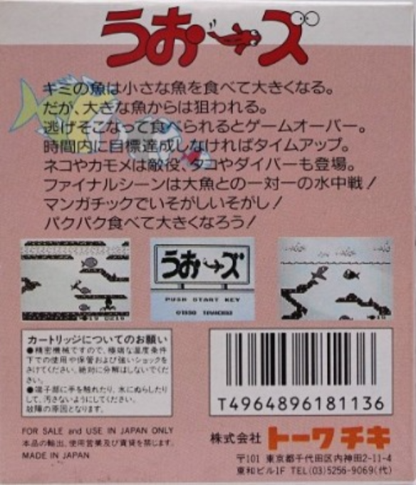 Fish Dude — box-2D-back (JP)