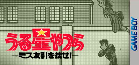 Urusei Yatsura - Miss Tomobiki O Saguse! — steamgrid