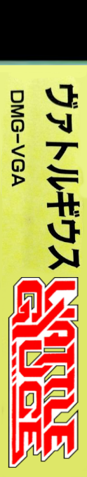 Vattle Giuce — box-2D-side (JP)