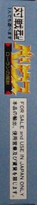 Rolan's Curse — box-2D-side (JP)