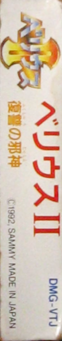 Rolan's Curse 2 — box-2D-side (JP)