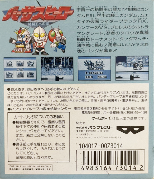 Versus Hero - Kakutou Ou E No Michi — box-2D-back (JP)