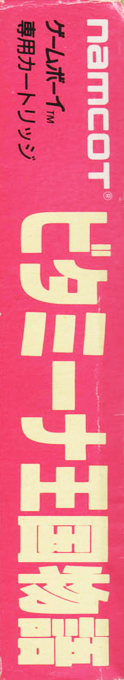 Great Greed — box-2D-side (JP)