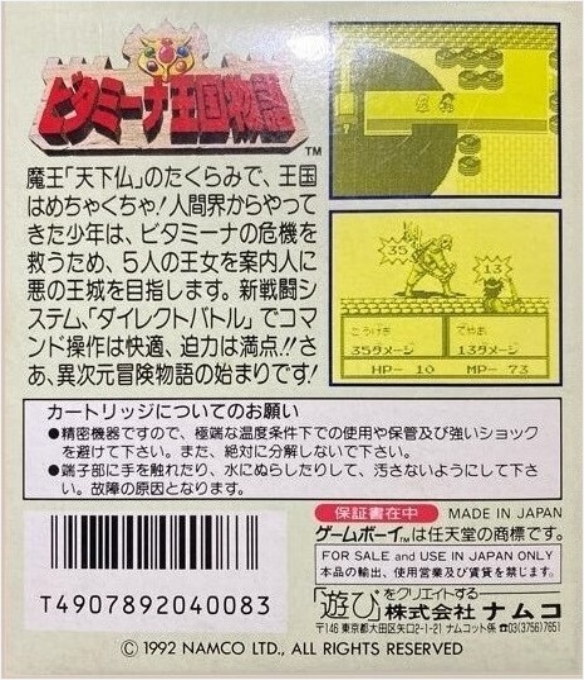 Great Greed — box-2D-back (JP)
