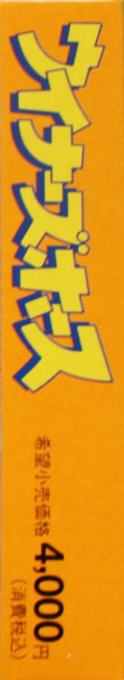 Winner's Horse — box-2D-side (JP)