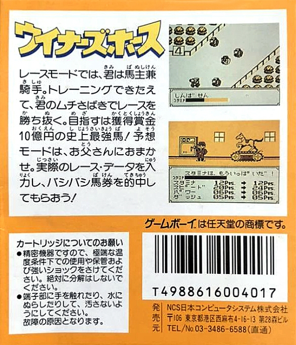 Winner's Horse — box-2D-back (JP)