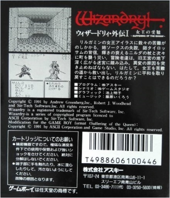 Wizardry Gaiden 1 - Joou No Junan — box-2D-back (JP)