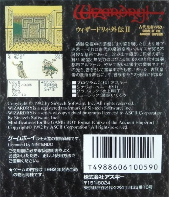Wizardry Gaiden 2 - Kodai Koutei No Noroi — box-2D-back (JP)