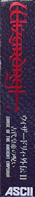 Wizardry Gaiden 2 - Kodai Koutei No Noroi — box-2D-side (JP)
