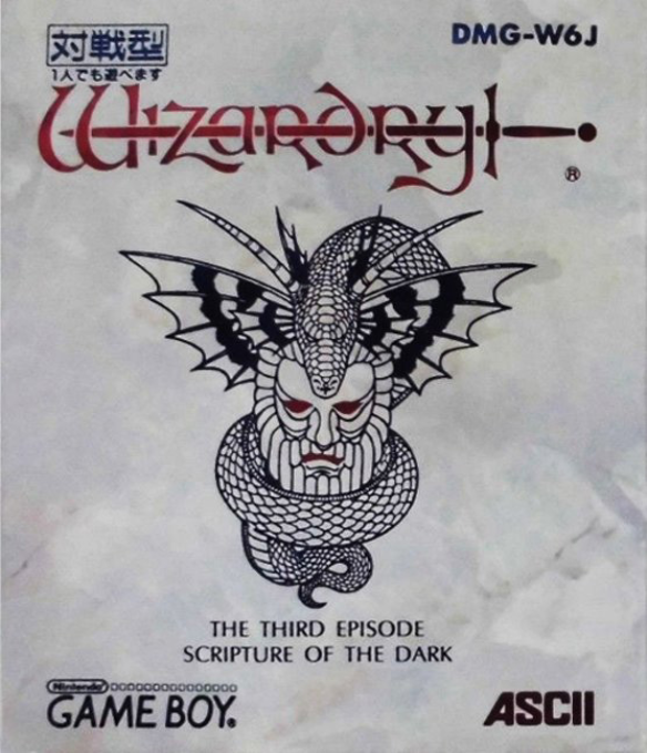 Wizardry Gaiden 3 - Yami No Seiten box art