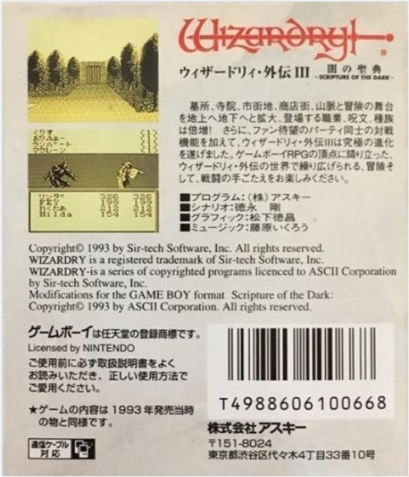 Wizardry Gaiden 3 - Yami No Seiten — box-2D-back (JP)