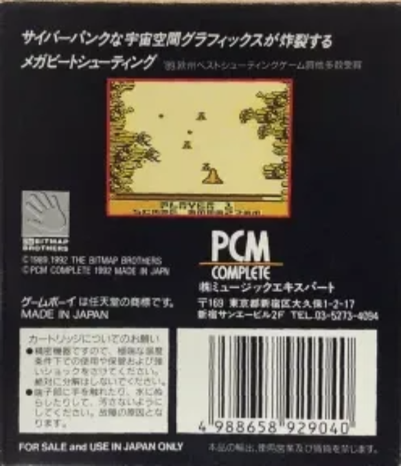 Xenon 2 — box-2D-back (JP)