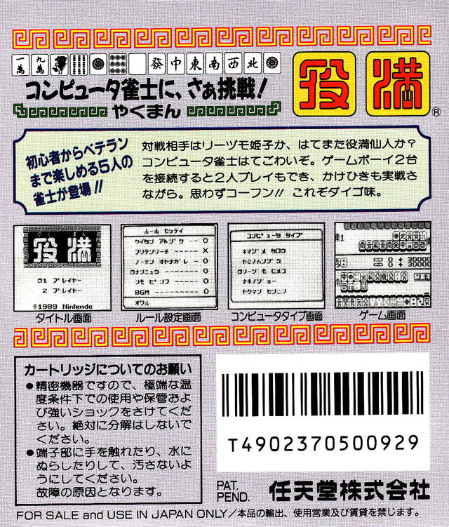 Yakuman — box-2D-back (JP)
