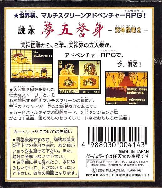 Yomihon Yumegoyomi - Tenjin Kaisen 2 — box-2D-back (JP)