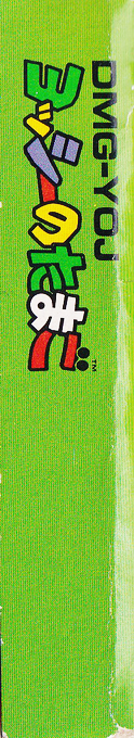 Yoshi — box-2D-side (JP)