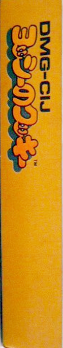 Yoshi's Cookie — box-2D-side (JP)