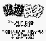 Yu Yu Hakusho — sstitle (WOR)