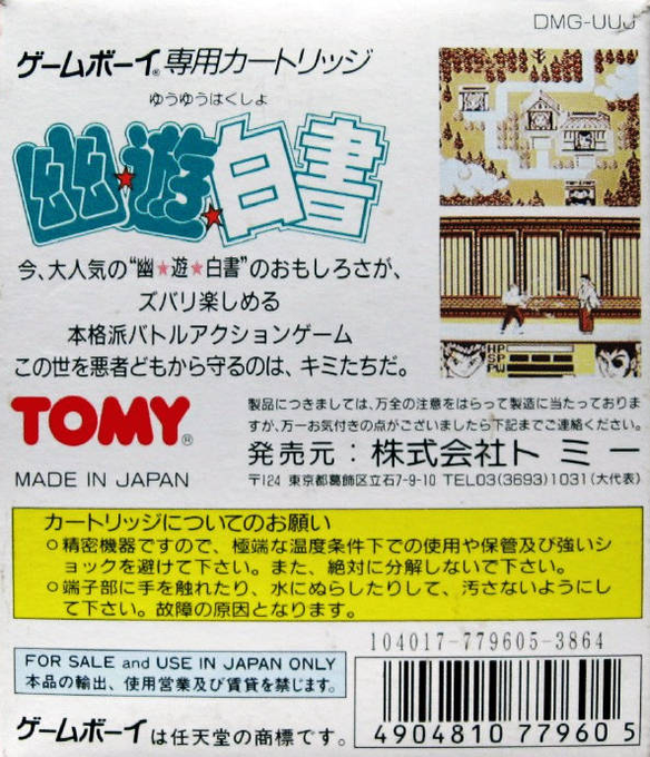Yu Yu Hakusho — box-2D-back (JP)
