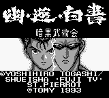 Yu Yu Hakusho Dai-2-dan - Ankoku Bujutsukai — sstitle (WOR)